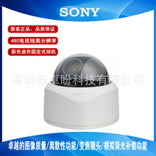 原装SONY/索尼 SSC-CD43VP 彩色迷你固定式半球型模拟摄像机