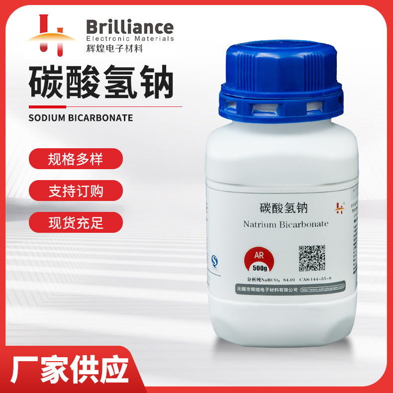 5%碳酸氢钠溶液nahco3 分析纯 辉煌电子