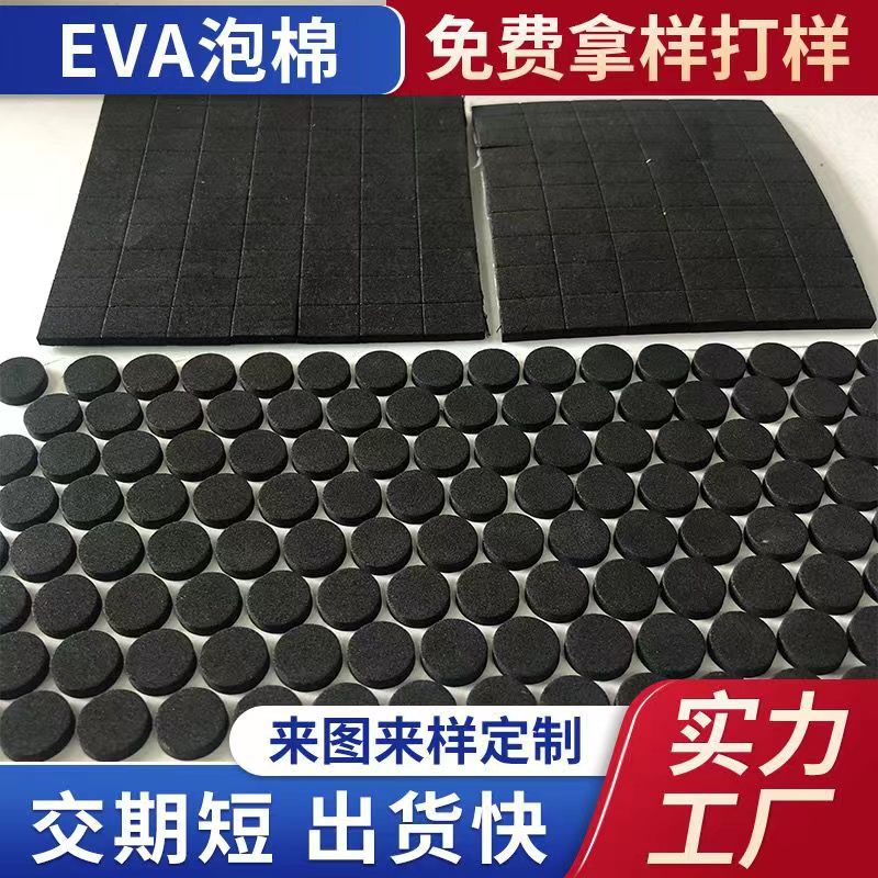 eva泡棉贴家具防滑黑色圆形海绵垫片网格防撞胶垫自粘现货eva脚垫