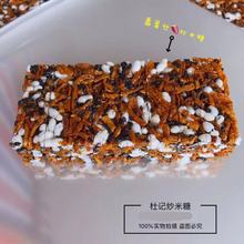缙云特产手工米泡糖米花糖冻米糖炒米糖散装传统零食小吃方便速食