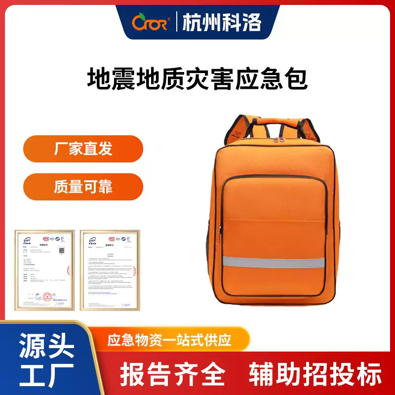 科洛新国标急救包 全套国家标准防灾应急包家庭救援包 地震双肩包