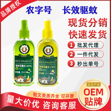 泰国稻穗驱蚊花露水喷雾水农字号花露水便携室内户外