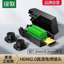 绿联 hdmi免焊接头2.0通用电脑显示器高清连接线接线盒hdni转接头
