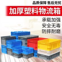 加厚塑料箱长方形物流箱大号工业周转箱带盖收纳箱五金工具整理箱
