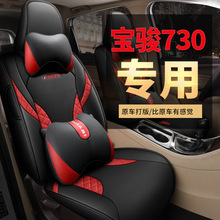 新款专车专用适用于宝骏730全皮七座汽车坐垫全包四季汽车座椅套