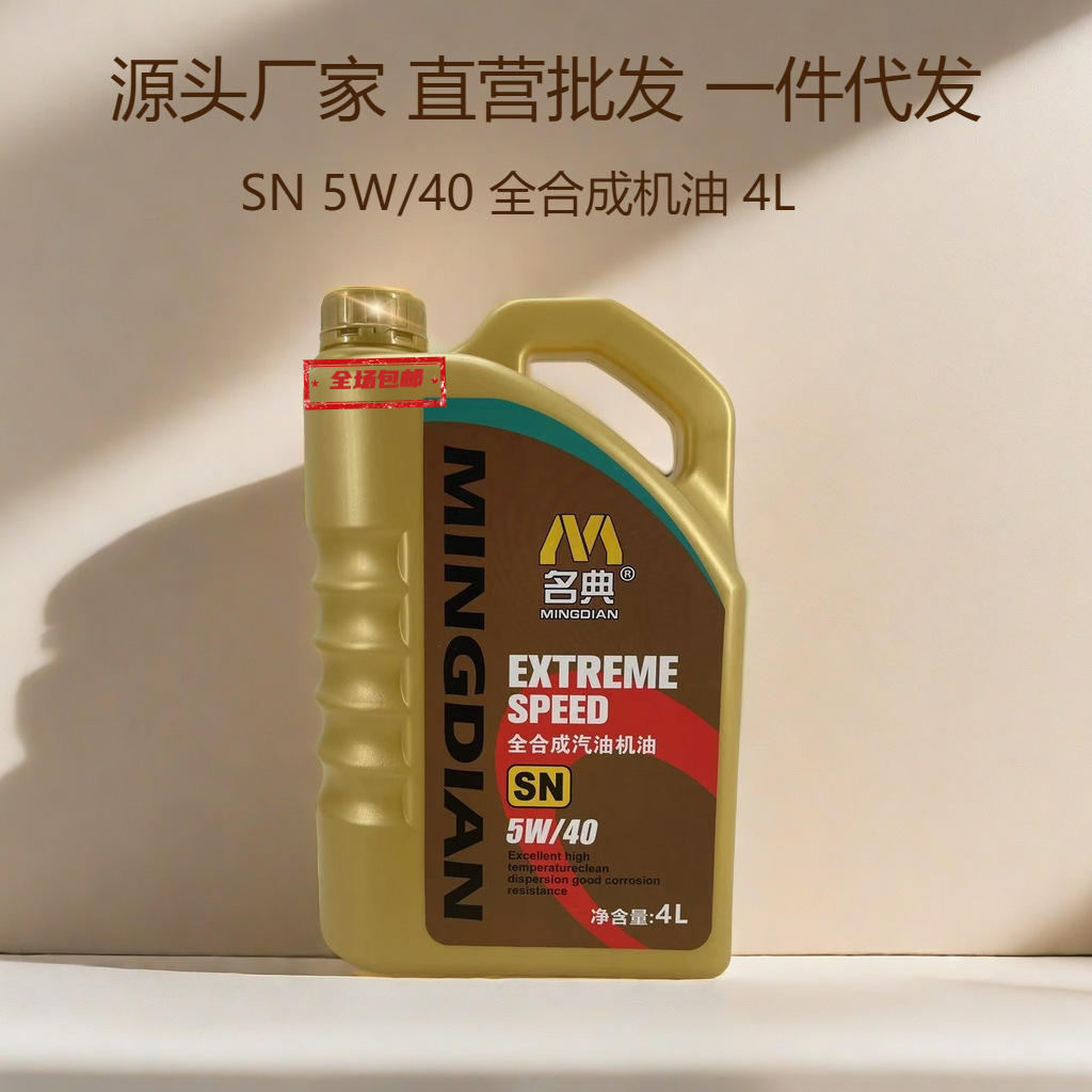 全合成机油5w-40大众雅阁君威君越迈腾日产天籁四季汽车专用油4l