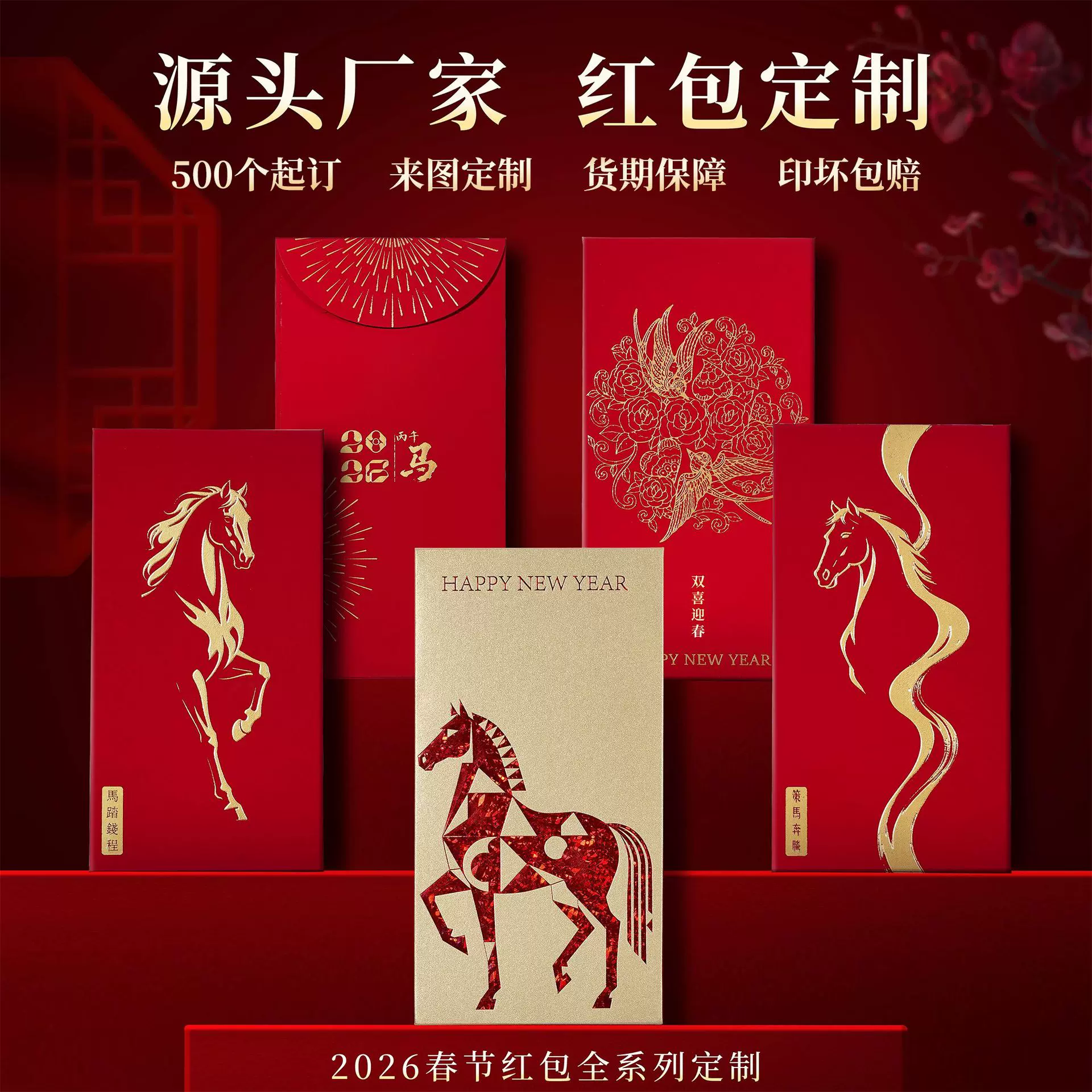 哑光覆膜新年红包定制可烫金工艺家庭节庆通用利是封礼盒定做印标