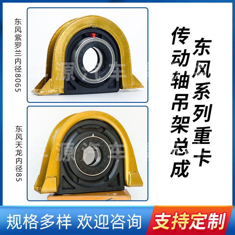 东风紫罗兰内径8065天龙内径85传动轴过桥总成传动轴中心支架总成