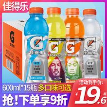 佳得乐柠檬味600ml*15瓶运动解渴补充能量电解质水份功能健身饮料