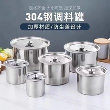 304不锈钢调料罐家用调料罐厨房猪油罐带盖摆摊商用调料桶调味缸