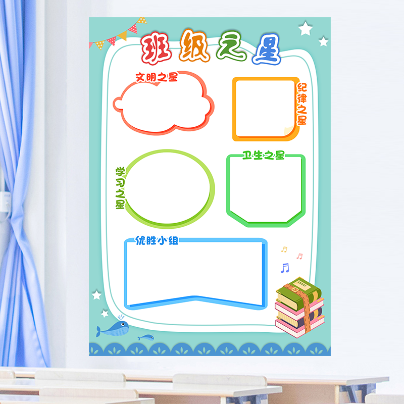 22n每周之星小学 生小组班级评比栏墙贴光荣榜教室文化布置装饰定
