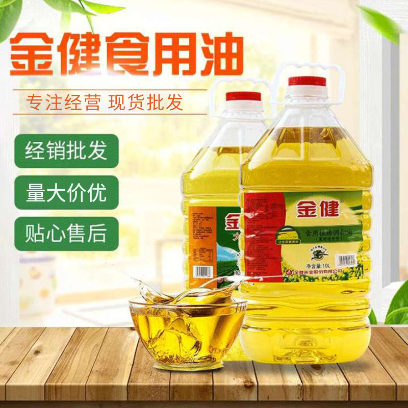 金健食用植物调和油10l植物清香型菜籽食用调和油食堂餐饮批发
