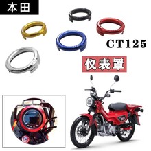 适用本田CT125 Z125 monkey125 改装仪表罩 仪表保护壳 仪表圈