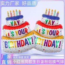 蛋糕气球生日气球跨境装饰布置儿童生日派对彩色铝膜生日蛋糕气球