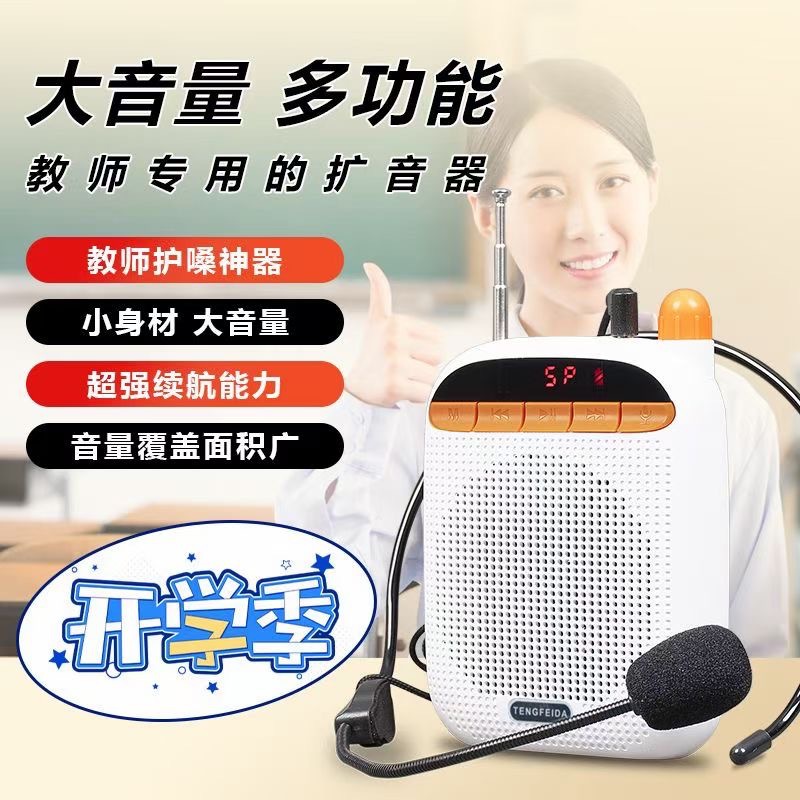 新款华宇先科a13小密锋扩音器 有线耳唛播放导游老师讲课喊话喇叭