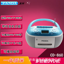 PANDA/熊猫 CD-860多功能录音机磁带机U盘复读机英语播放机DVD机