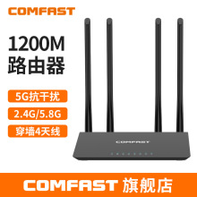 COMFAST 619ACV2无线路由器千兆5G信号双频1200M家用高速WiFi路由