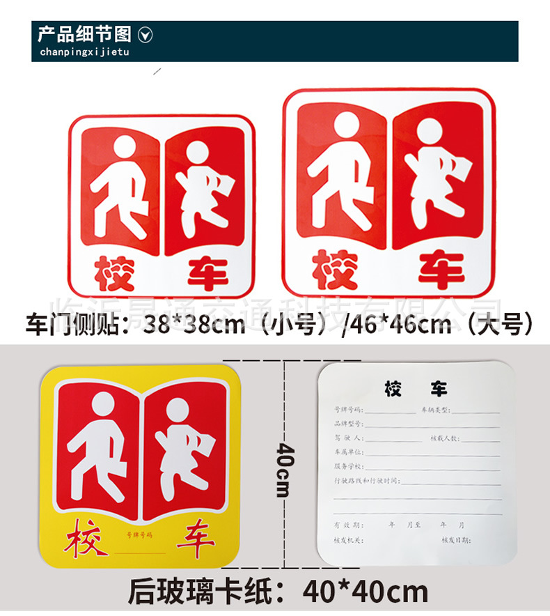 厂家供应 校车标识牌 校车标志五件套停字请等候核载18人反光贴纸