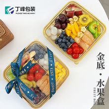 金底九分格塑料包装盒正方形千禧芒果水果切拼盘通用外卖打包