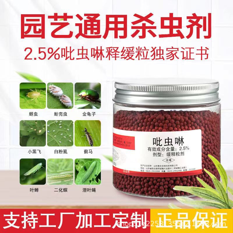 5%吡虫啉 月季兰花多肉花卉蚜虫白粉虱韭蛆颗粒剂农药杀虫剂-阿里巴巴