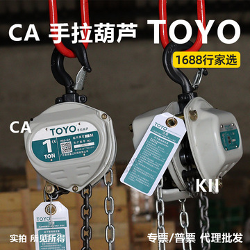 toyo牌手拉葫芦环链1吨2吨3t5t10t三角形起重吊葫芦倒链铁葫芦