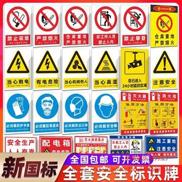 安全标识牌警告标志注意消防危险警示牌标牌禁止吸烟生产车间工厂-阿