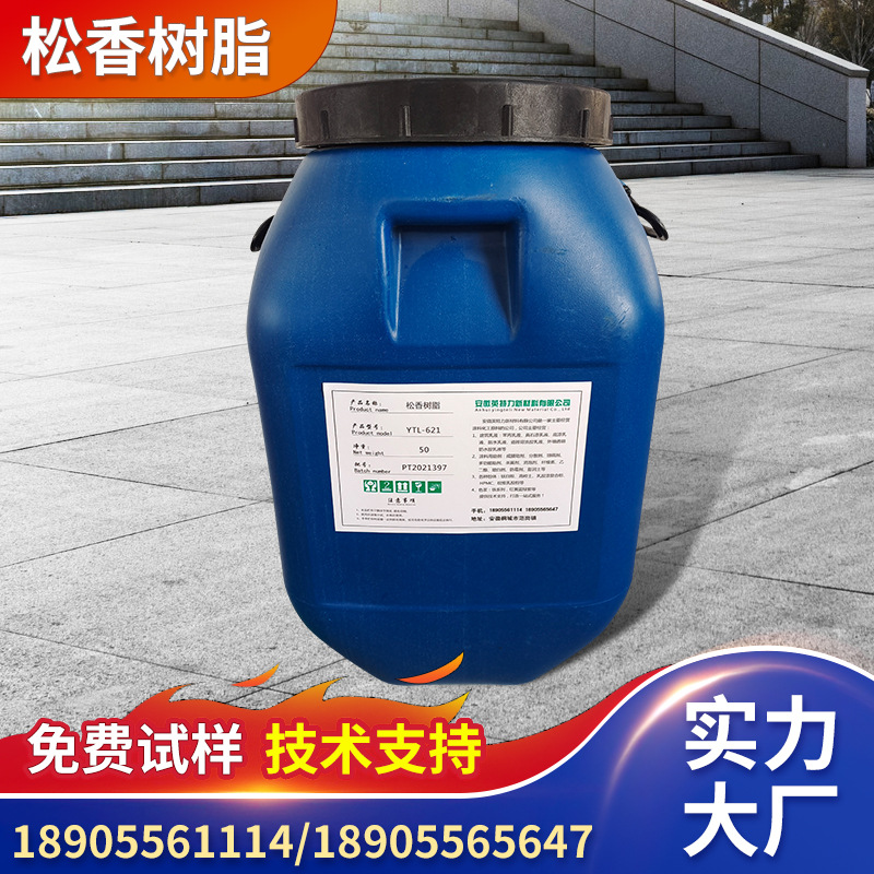 松香树脂液态乳化松香松香增粘剂地板胶