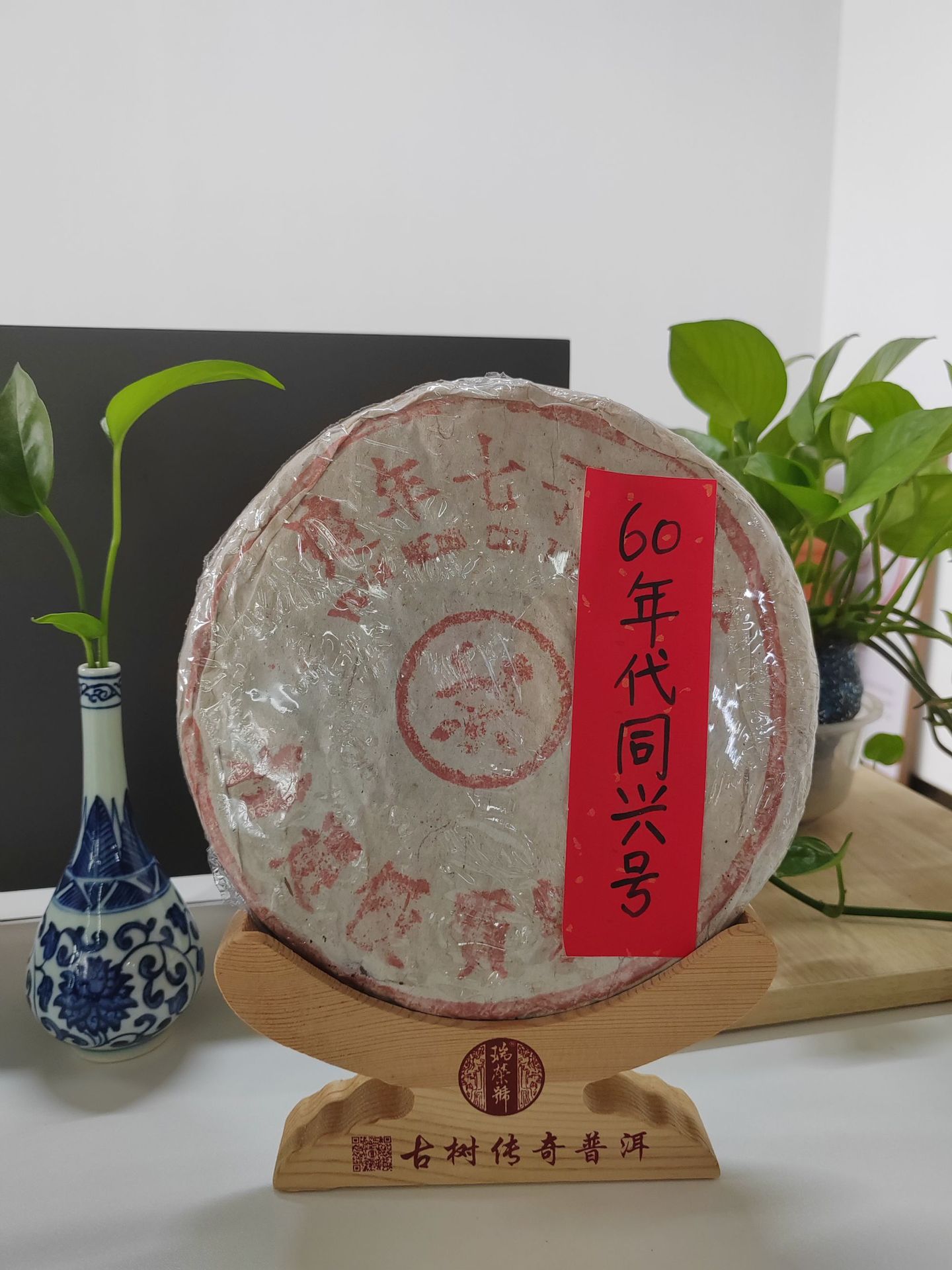 60年代同兴号 云南 西双版纳普洱茶生茶-阿里巴巴