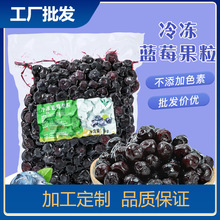 速冻蓝莓果粒1kg 奶茶店专用果汁果茶果粒果酱冷冻蓝莓鲜果果肉