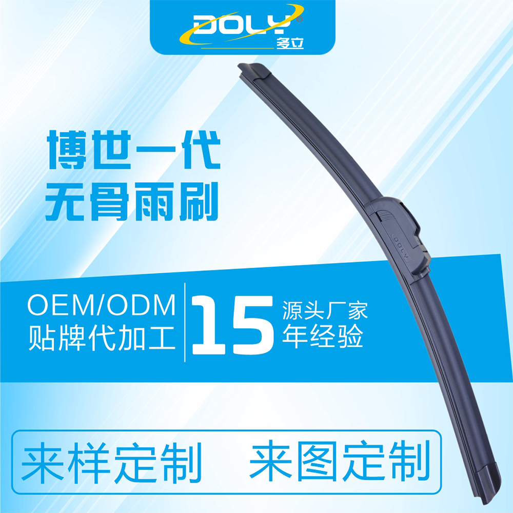 无骨一代汽车雨刷器通用型雨刮片雨刮器无骨雨刷静音厂家批发