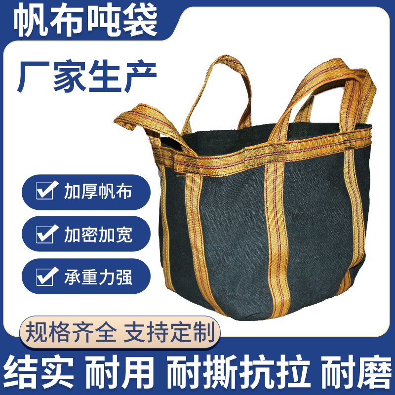 厂家批发帆布吨袋加厚工业吊装吨包桥梁预压集装袋大容量方型吨袋