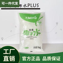 冷冻香椰水PLUS1L 椰子水厚椰乳生打椰青水西瓜椰马蹄椰水