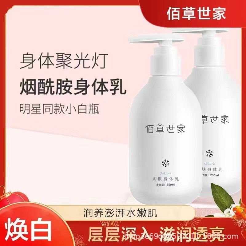 佰草世家身体乳 保湿补水滋润 男女老少儿童孕妇都可用 非常温和