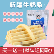 牧民人家新疆特产美食牛奶条奶制品奶酪棒块条内蒙古休闲零食小吃