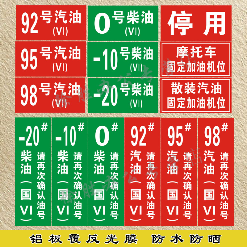 加油站标识牌 92号95号0号汽油柴油标示牌 油品号国五国六汽