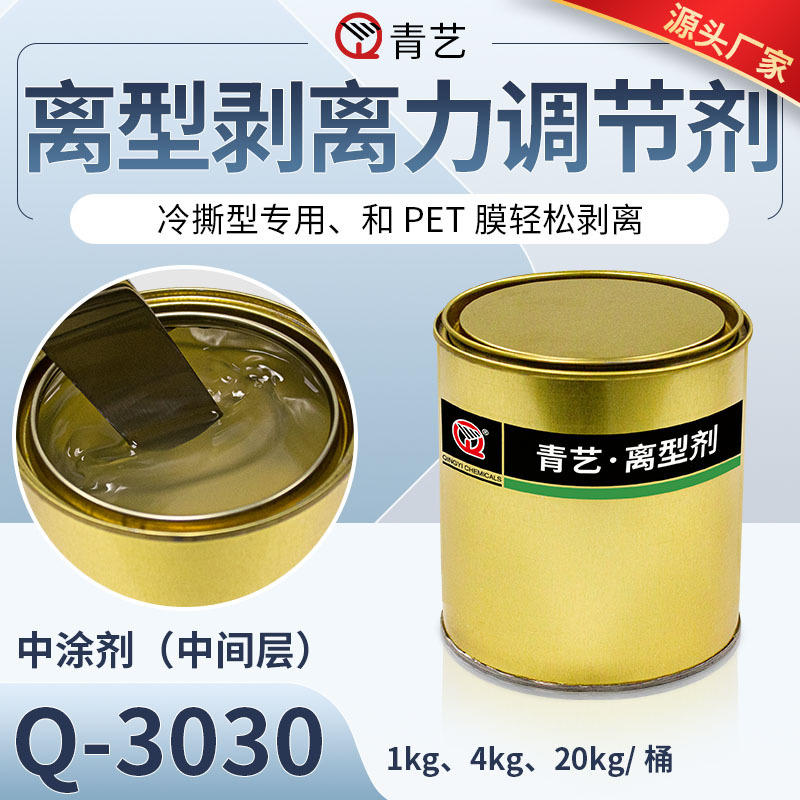 青艺q-3030热转印烫画中涂剂 冷撕哑光离型剂中间层涂布离型剂