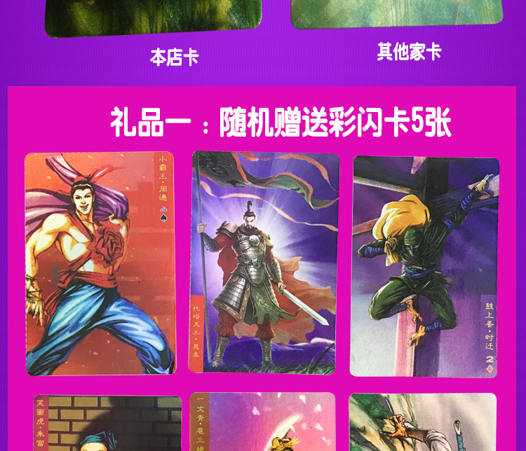 小浣熊水浒英雄卡磨砂粗闪卡108将6恶晁盖5错版硬闪卡 送典藏卡册