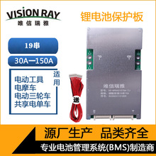 磷酸铁锂19串60V30-150A锂电池保护板三元同口带均衡温控保护配件