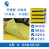 0.3mm Epoxy board 94v0 Flame retardant Heat Insulating board An electric appliance insulation shim lithium battery Epoxy board 0.3mm Epoxy board 94v0 Flame retardant Heat Insulating board An electric appliance insulation shim lithium battery Epoxy board