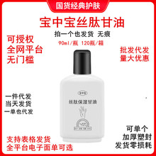 包邮 宝中宝丝肽甘油90ml 防干润肤露保湿护手霜乳液补水甘油