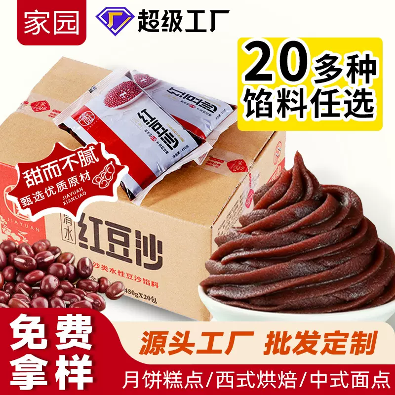 整箱批发商用豆沙馅包子馅紫米花生芝麻馅奶黄馅豆沙包子汤圆馅料