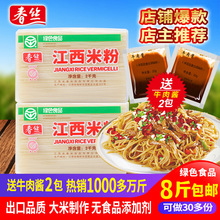 8斤包邮春丝江西米粉米线粉丝2kg*2螺蛳粉绿色食品炒粉汤粉都可做