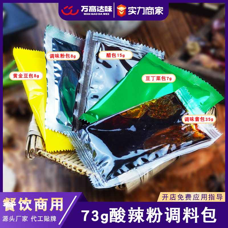 重庆酸辣粉商用小袋装73g 厂家批发酸辣粉专用调料包酸辣粉底料