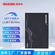 GUDGA/固德佳IDE PATA 宽温级工规8G16G 32G 64G 128G固态硬盘SSD