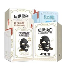 膜法世家面膜吸黑焕白21片美白补水保湿以黑吸黑42片新款面膜