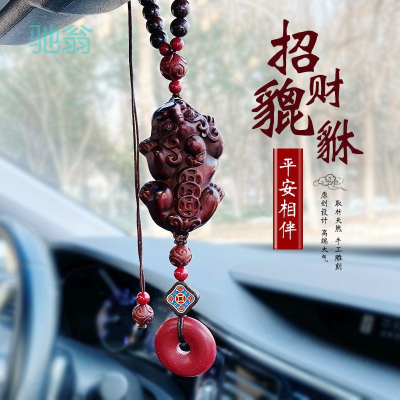 req紫檀貔貅汽车挂件高挡次奢华2024款平安男女车内挂饰吊坠车载