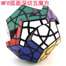 MF8魔方吧弧转面深切五魔方高难度异形龙珠系列收藏智力玩具批发