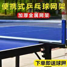 乒乓球网加厚便携式架室内外家用子台拦标准代发独立站厂家直销