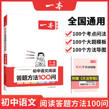 初中语文阅读答题方法100问语文阅读答题模板技巧7-9年级全国通用