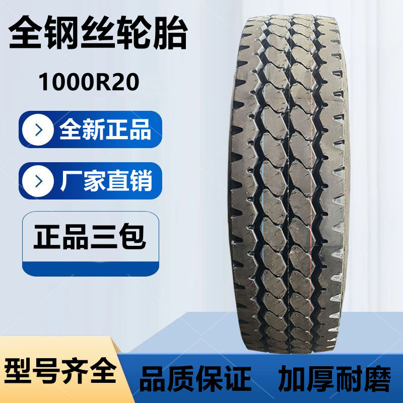 奥莱斯1000 1100 1200r20全钢丝大货车轮胎ar1017新三线花纹轮胎
